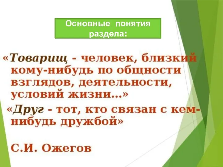 Основные понятия раздела: