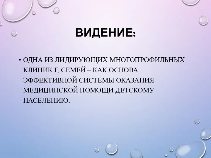 ВИДЕНИЕ: ОДНА ИЗ ЛИДИРУЮЩИХ МНОГОПРОФИЛЬНЫХ КЛИНИК Г. СЕМЕЙ – КАК ОСНОВА ЭФФЕКТИВНОЙ