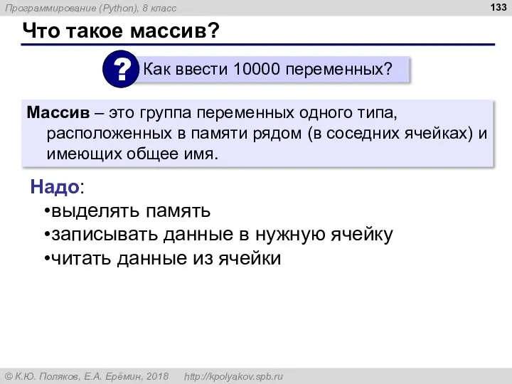 Что такое массив? Массив – это группа переменных одного типа, расположенных в