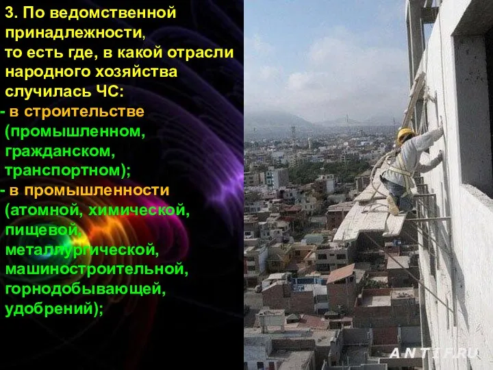 3. По ведомственной принадлежности, то есть где, в какой отрасли народного хозяйства