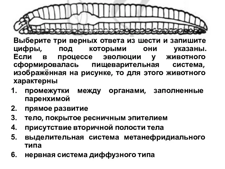 Выберите три верных ответа из шести и запишите цифры, под которыми они