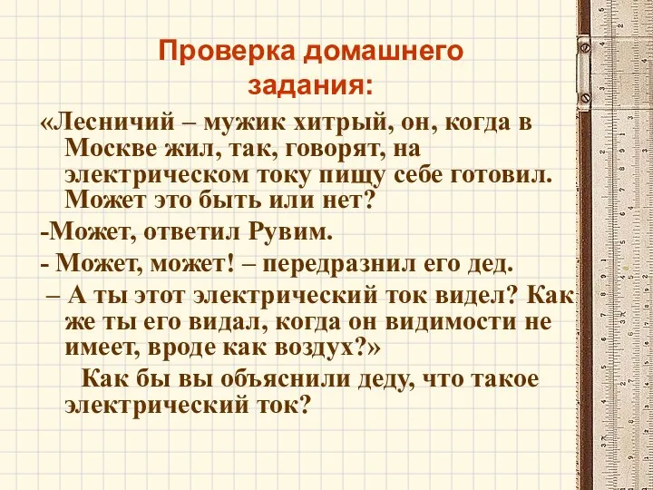 «Лесничий – мужик хитрый, он, когда в Москве жил, так, говорят, на