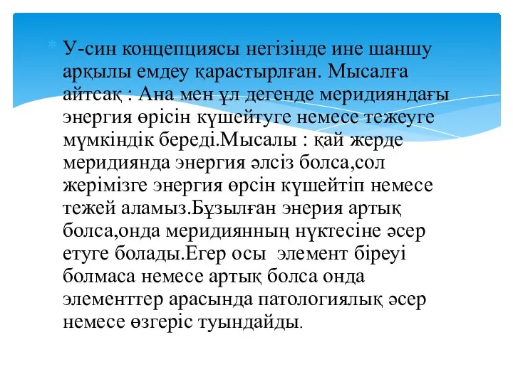 У-син концепциясы негізінде ине шаншу арқылы емдеу қарастырлған. Мысалға айтсақ : Ана