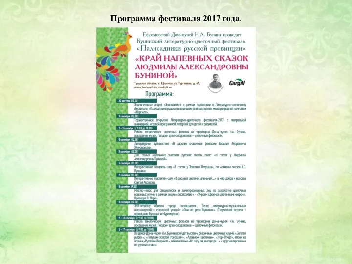 Программа фестиваля 2017 года.