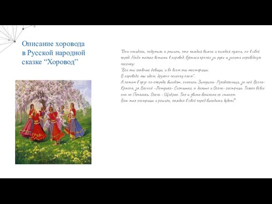 “Они посидели, подумали и решили, что каждая важна и каждая нужна, но