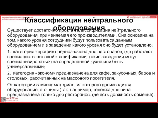 Классификация нейтрального оборудования Существует достаточно простая классификация нейтрального оборудования, применяемая его производителями.