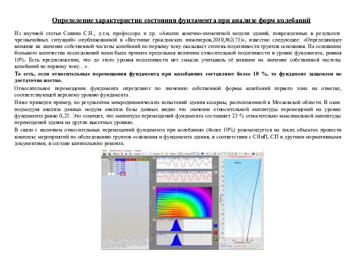 Из научной статьи Савина С.Н., д.т.н, профессора и др. «Анализ конечно-элементной модели