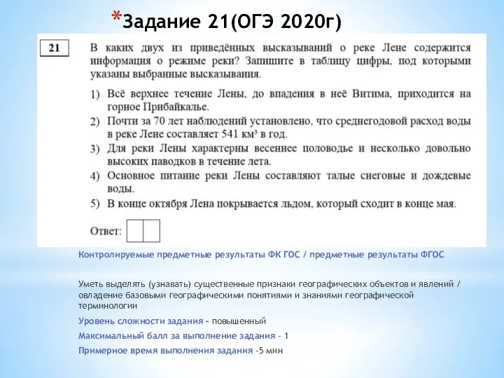 Задание 21(ОГЭ 2020г) Контролируемые предметные результаты ФК ГОС / предметные результаты ФГОС