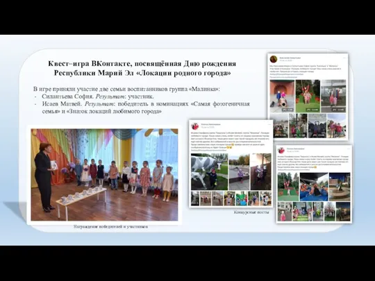 Квест–игра ВКонтакте, посвящённая Дню рождения Республики Марий Эл «Локации родного города» В