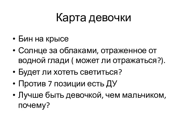 Карта девочки Бин на крысе Солнце за облаками, отраженное от водной глади