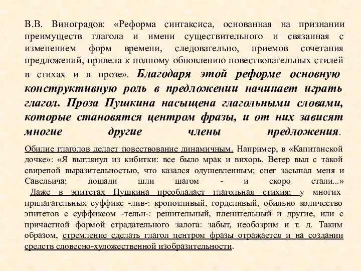В.В. Виноградов: «Реформа синтаксиса, основанная на признании преимуществ глагола и имени существительного