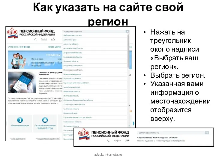 Как указать на сайте свой регион Нажать на треугольник около надписи «Выбрать