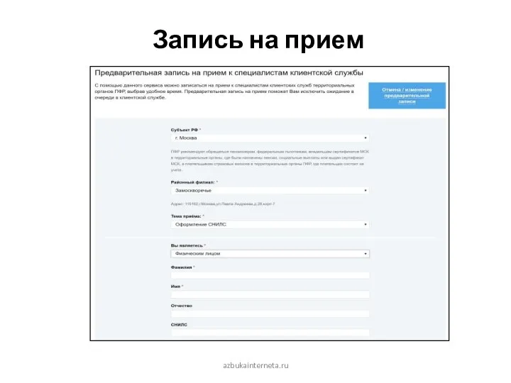 Запись на прием azbukainterneta.ru