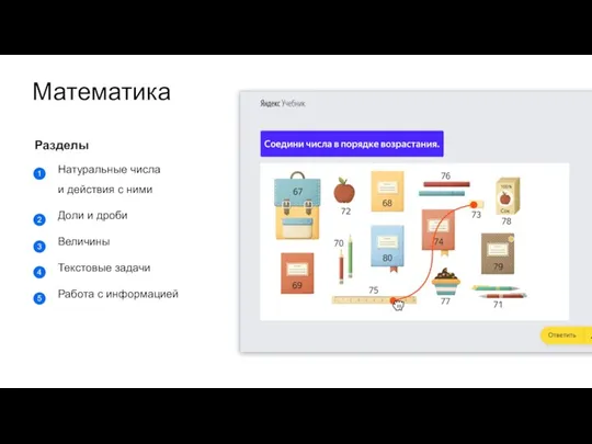 Математика Разделы