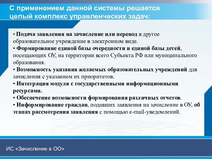 • Подача заявления на зачисление или перевод в другое образовательное учреждение в