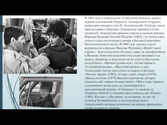 В 1962 году в издательстве «Советский писатель» вышел первый поэтический сборник Б.