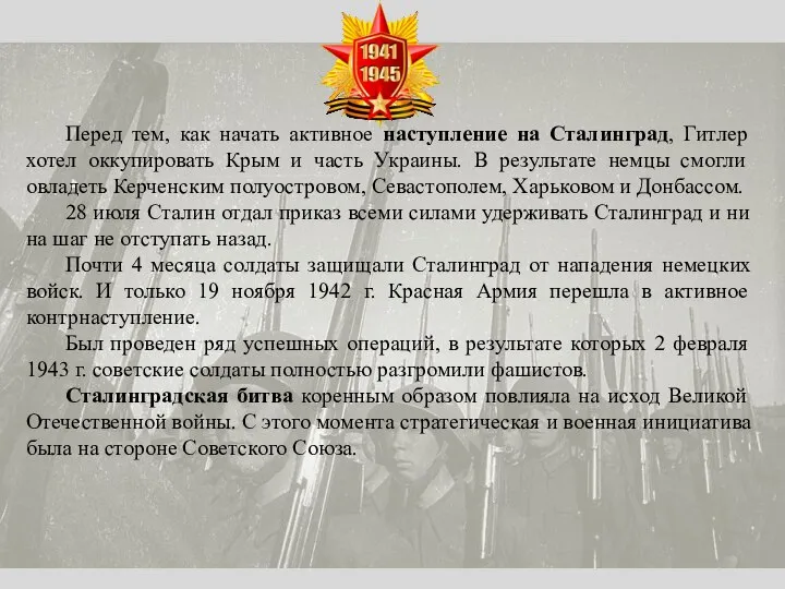 Перед тем, как начать активное наступление на Сталинград, Гитлер хотел оккупировать Крым