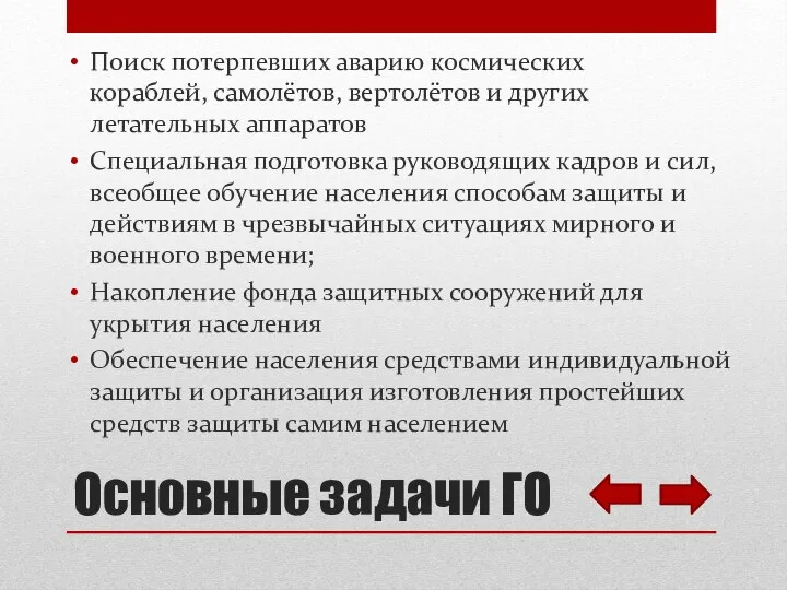 Поиск потерпевших аварию космических кораблей, самолётов, вертолётов и других летательных аппаратов Специальная