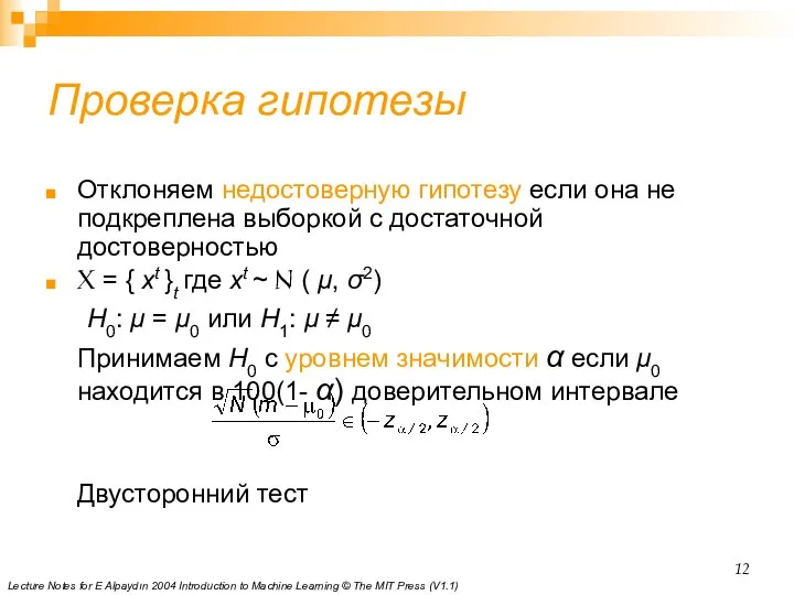 Lecture Notes for E Alpaydın 2004 Introduction to Machine Learning © The