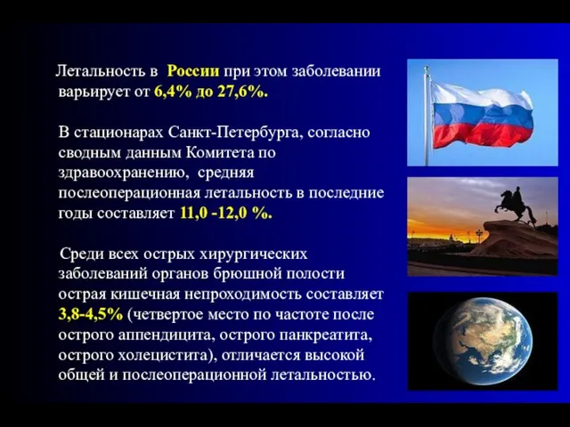 Летальность в России при этом заболевании варьирует от 6,4% до 27,6%. В