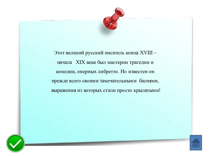 Этот великий русский писатель конца XVIII –начала XIX века был мастером трагедии