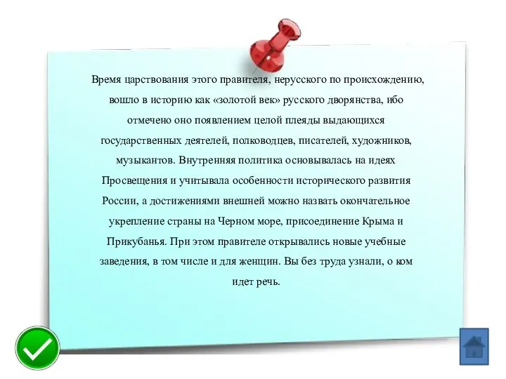 Время царствования этого правителя, нерусского по происхождению, вошло в историю как «золотой