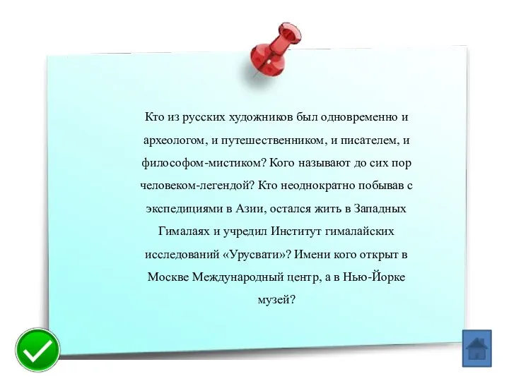 Кто из русских художников был одновременно и археологом, и путешественником, и писателем,