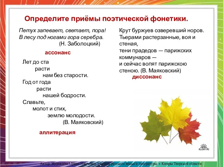 Определите приёмы поэтической фонетики. Петух запевает, светает, пора! В лесу под ногами