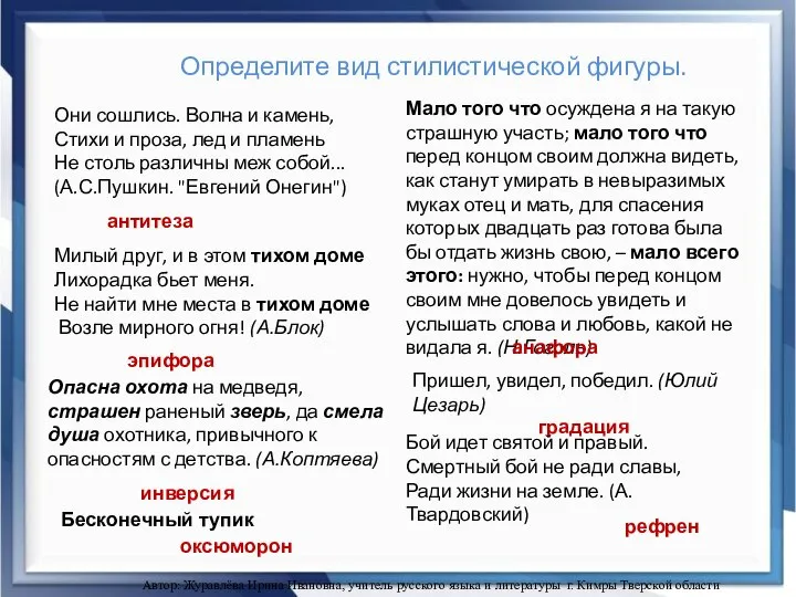 Определите вид стилистической фигуры. Они сошлись. Волна и камень, Стихи и проза,