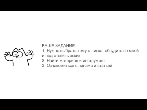 ПРОМДИЗАЙНКВАНТУМ ИЖЕВСК ВАШЕ ЗАДАНИЕ 1. Нужно выбрать тему оттиска, обсудить со мной