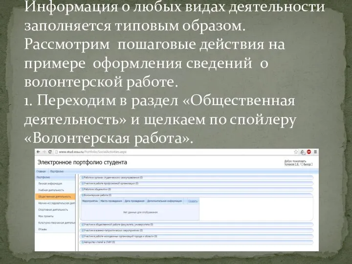 Информация о любых видах деятельности заполняется типовым образом. Рассмотрим пошаговые действия на