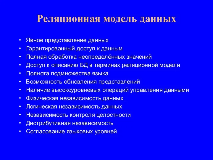 Явное представление данных Гарантированный доступ к данным Полная обработка неопределённых значений Доступ