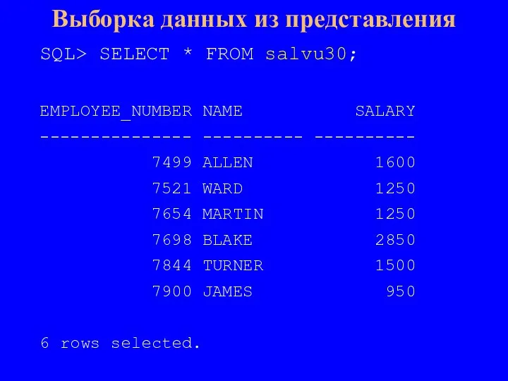 SQL> SELECT * FROM salvu30; EMPLOYEE_NUMBER NAME SALARY --------------- ---------- ---------- 7499
