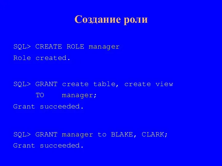 SQL> CREATE ROLE manager Role created. SQL> GRANT create table, create view