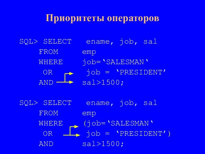 SQL> SELECT ename, job, sal FROM emp WHERE job=‘SALESMAN‘ OR job =