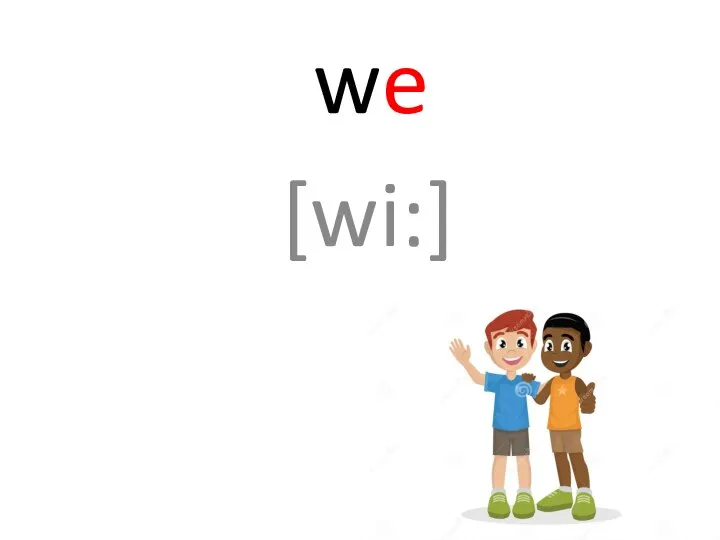 we [wi:]