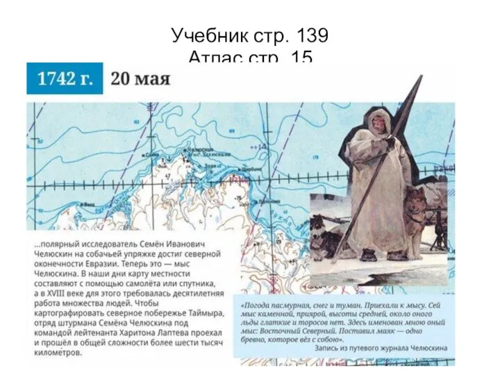 Учебник стр. 139 Атлас стр. 15