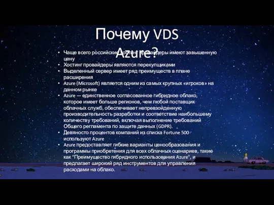 Почему VDS Azure? Чаще всего российские хостинг провайдеры имеют завышенную цену Хостинг