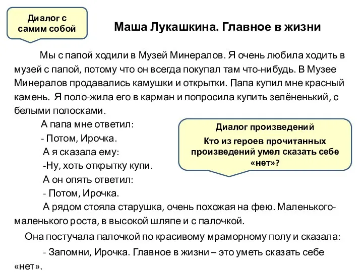 Маша Лукашкина. Главное в жизни Мы с папой ходили в Музей Минералов.