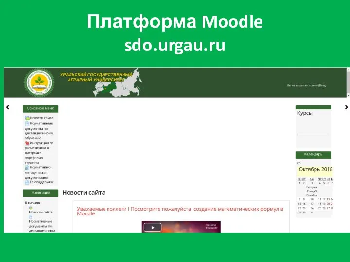 Платформа Moodle sdo.urgau.ru