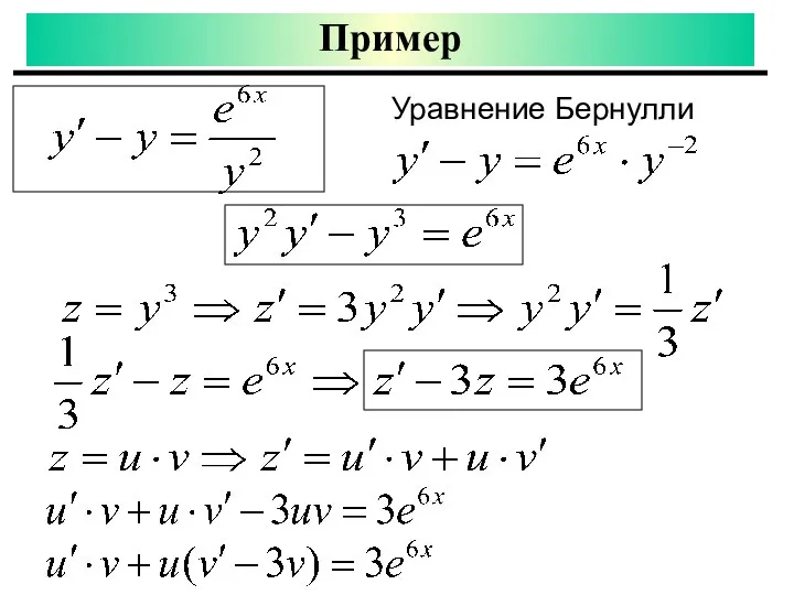 Пример Уравнение Бернулли