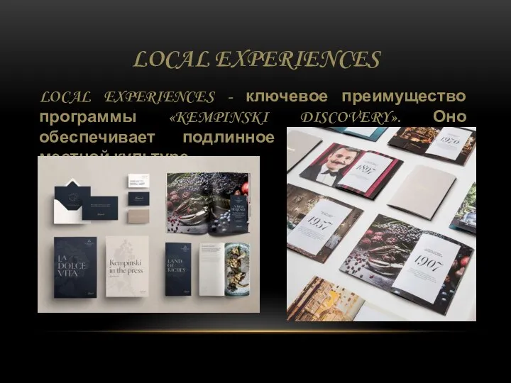 LOCAL EXPERIENCES LOCAL EXPERIENCES - ключевое преимущество программы «KEMPINSKI DISCOVERY». Оно обеспечивает