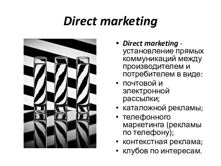 Direct marketing Direct marketing - установление прямых коммуникаций между производителем и потребителем