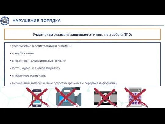 уведомление о регистрации на экзамены средства связи электронно-вычислительную технику фото-, аудио- и