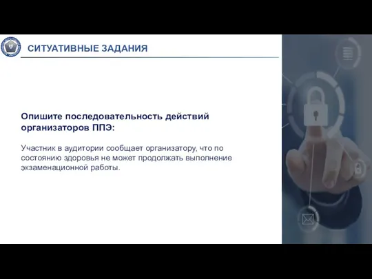 Опишите последовательность действий организаторов ППЭ: Участник в аудитории сообщает организатору, что по