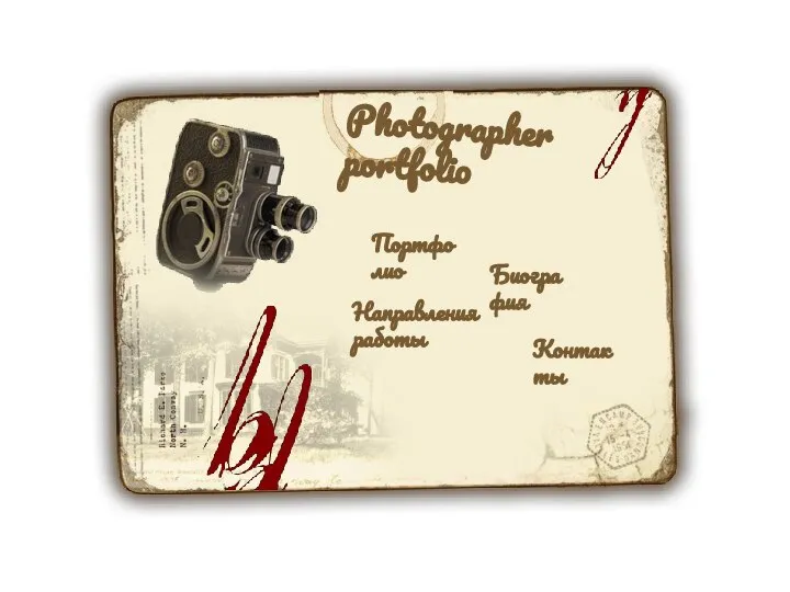 Photographer portfolio Портфолио Биография Направления работы Контакты