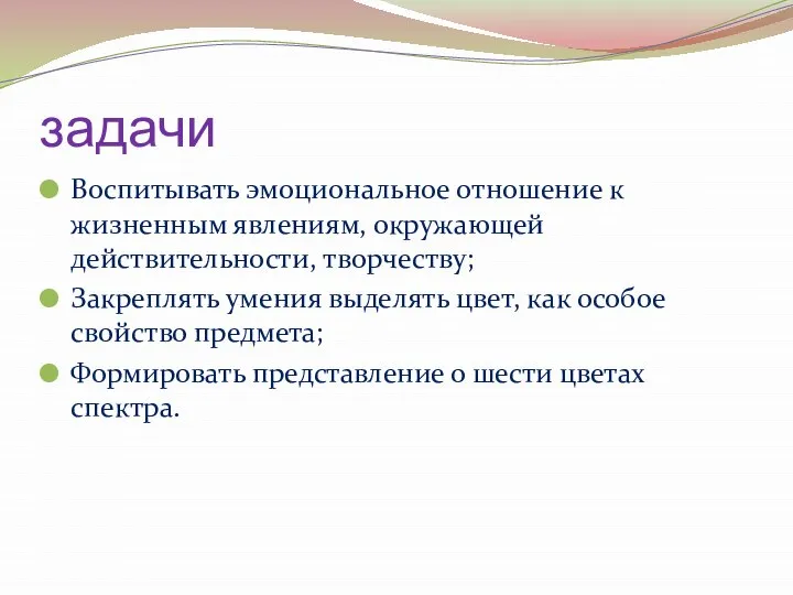 задачи Воспитывать эмоциональное отношение к жизненным явлениям, окружающей действительности, творчеству; Закреплять умения