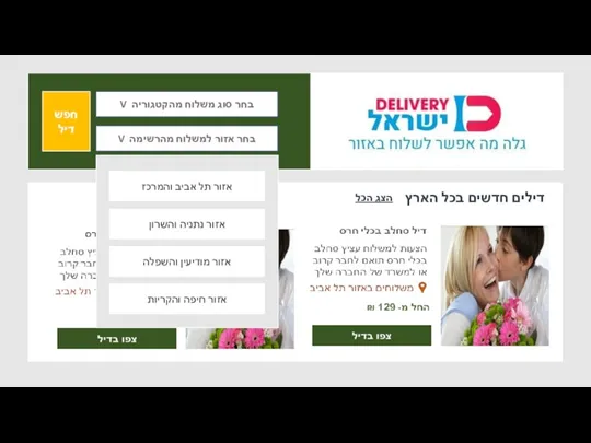 דילים חדשים בכל הארץ הצג הכל אזור תל אביב והמרכז אזור נתניה