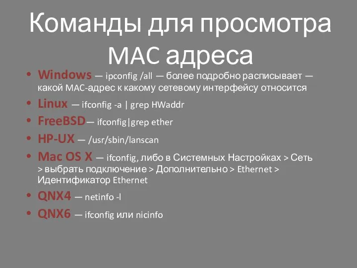 Команды для просмотра MAC адреса Windows — ipconfig /all — более подробно