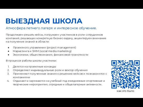 Атмосфера летнего лагеря и интересное обучение. Продолжаем решать кейсы, погружаем участников в